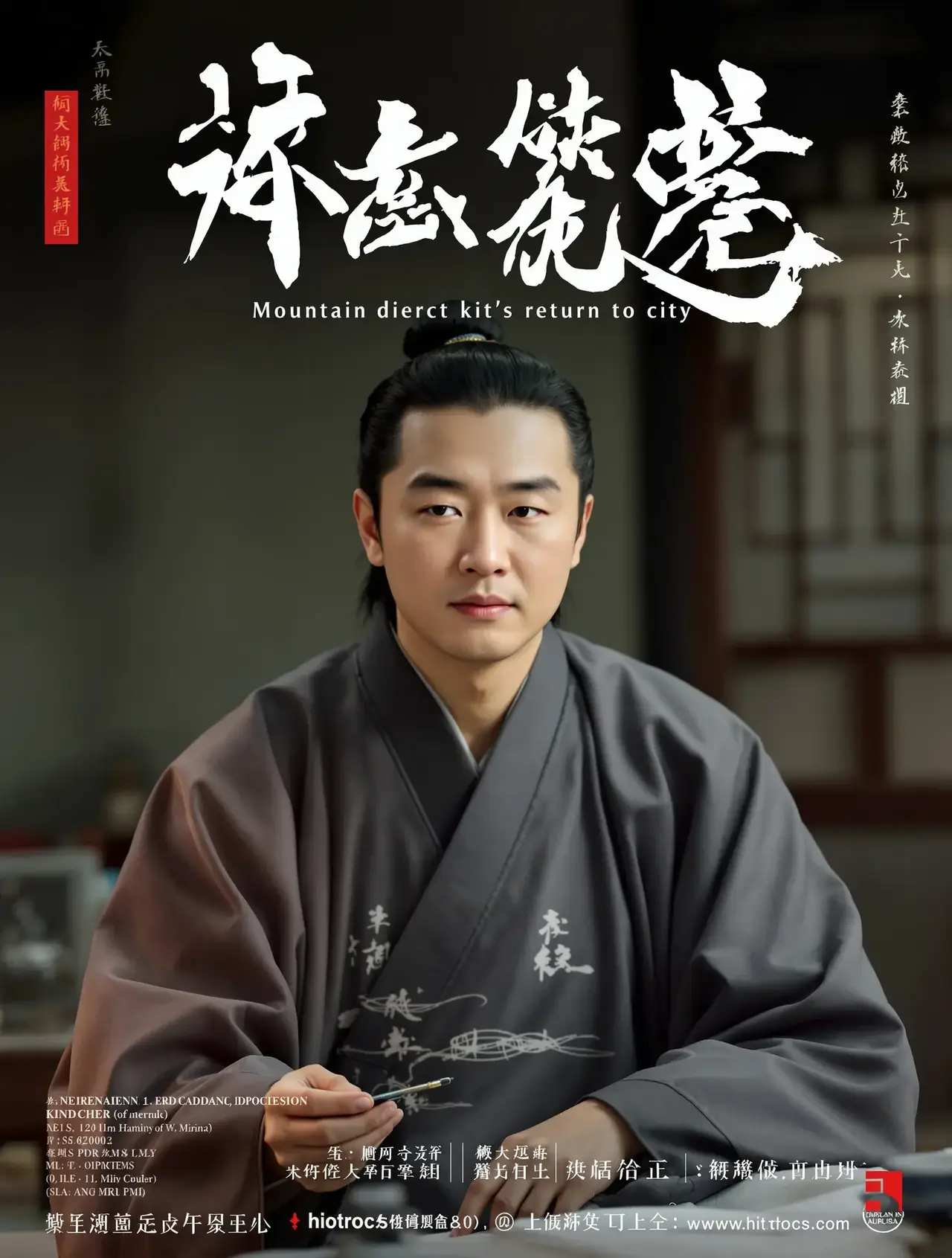神医下山 - 努努影院高清在线观看